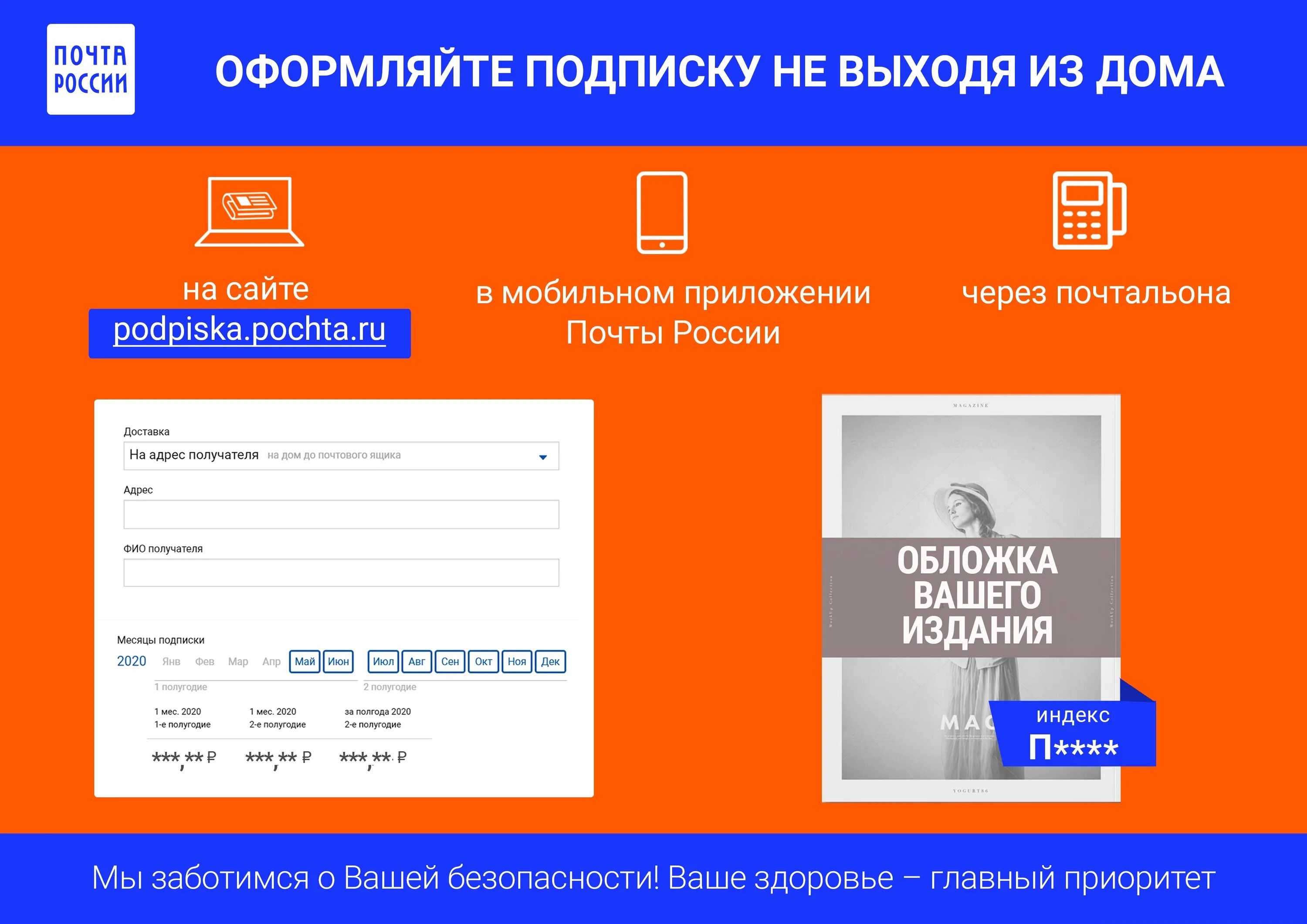 Сайт почта россии отзыв. Подписка почта России. Подписка на газеты и журналы. Почта подписка на журналы. Подписка на печатные издания.