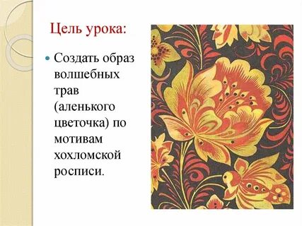 Изо 2 класс волшебный цветок