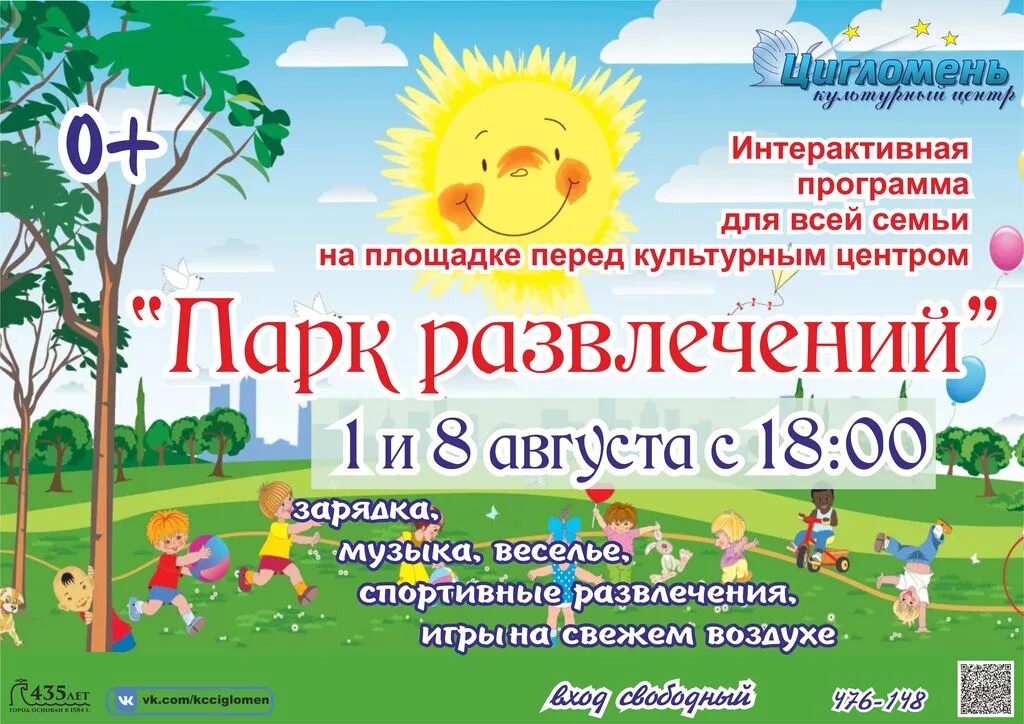 Программа развлечений. Название интерактивной программы. Новогодняя интерактивная программа для школьников. Интерактивная программа название. Название игровой программы для детей.