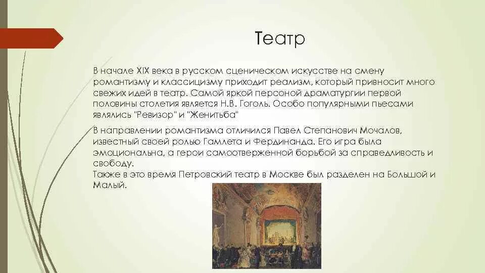 Театр 19 века в России в России. Театр 19 века в России сообщение. Театр 19-20 века в России. Театр в 19 веке в России таблица. Сообщение театр 19 века