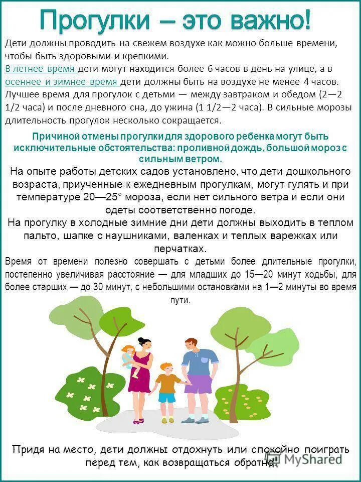 Сколько времени нужно гулять. День прогулки на свежем воздухе. Прогулки на свежем воздухе рекомендации. Прогулки на свежем воздухе для детей. Прогулки на свежем воздухе для детей грудничков.