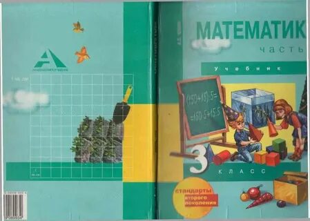 Учебник математики язык 2 класс