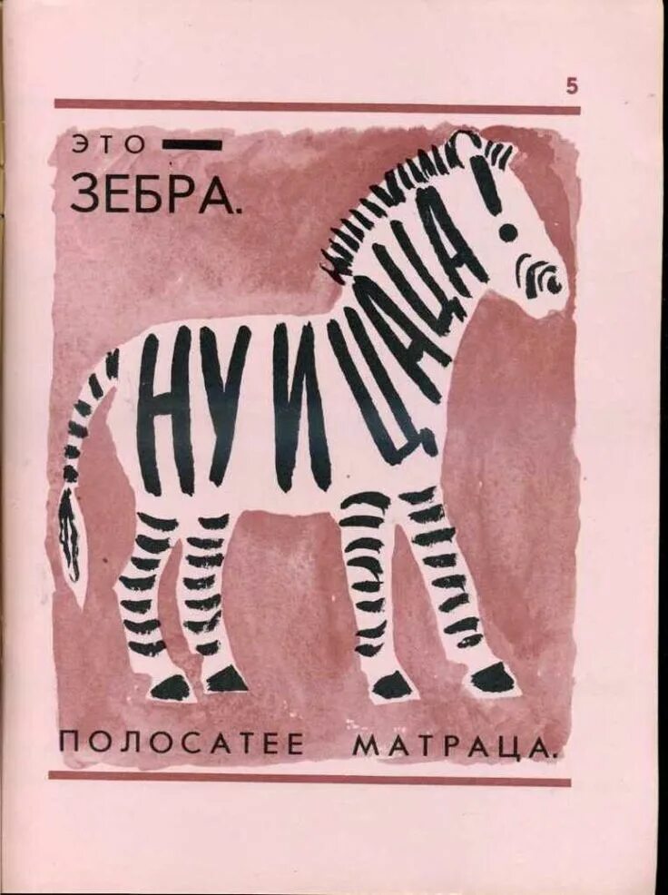 Что ни страница то слон. Маяковский в. &quot;что ни страница - то слон, то львица&quot;. маяковский то слон то львица. что ни страница - то слон, то львица. что ни страница то слон то львица иллюстрация.