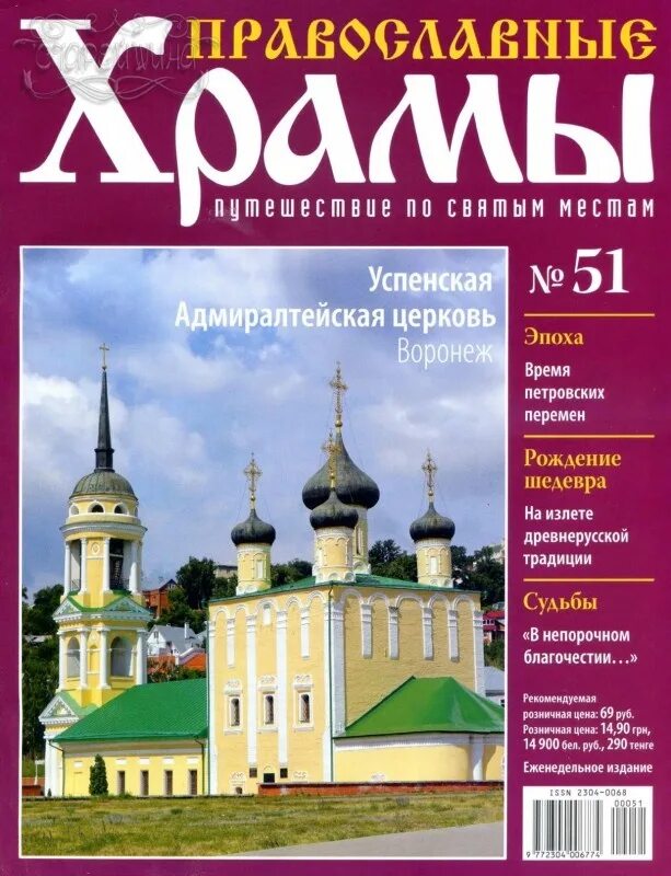 Православный журнал обложка. Журнал церковный. Православный журнал путешествия. Православные храмы журнал. Православные храмы журнал.