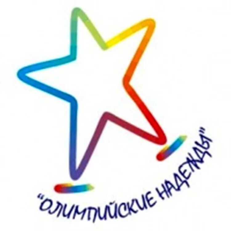 олимпийские надежды. олимпийские надежды. олимпийские надежды. олимпийские надежды россии. олимпийские надежды.