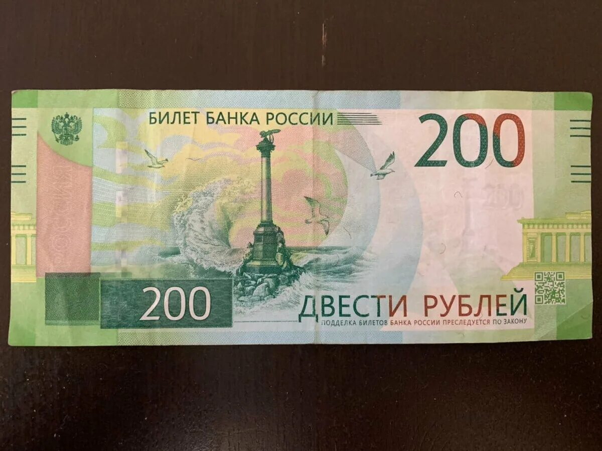 Российские банкноты 200 рублей. 200 Рублей новая купюра. Банкнота номиналом 200 рублей. 100 200 2000 Рублей.
