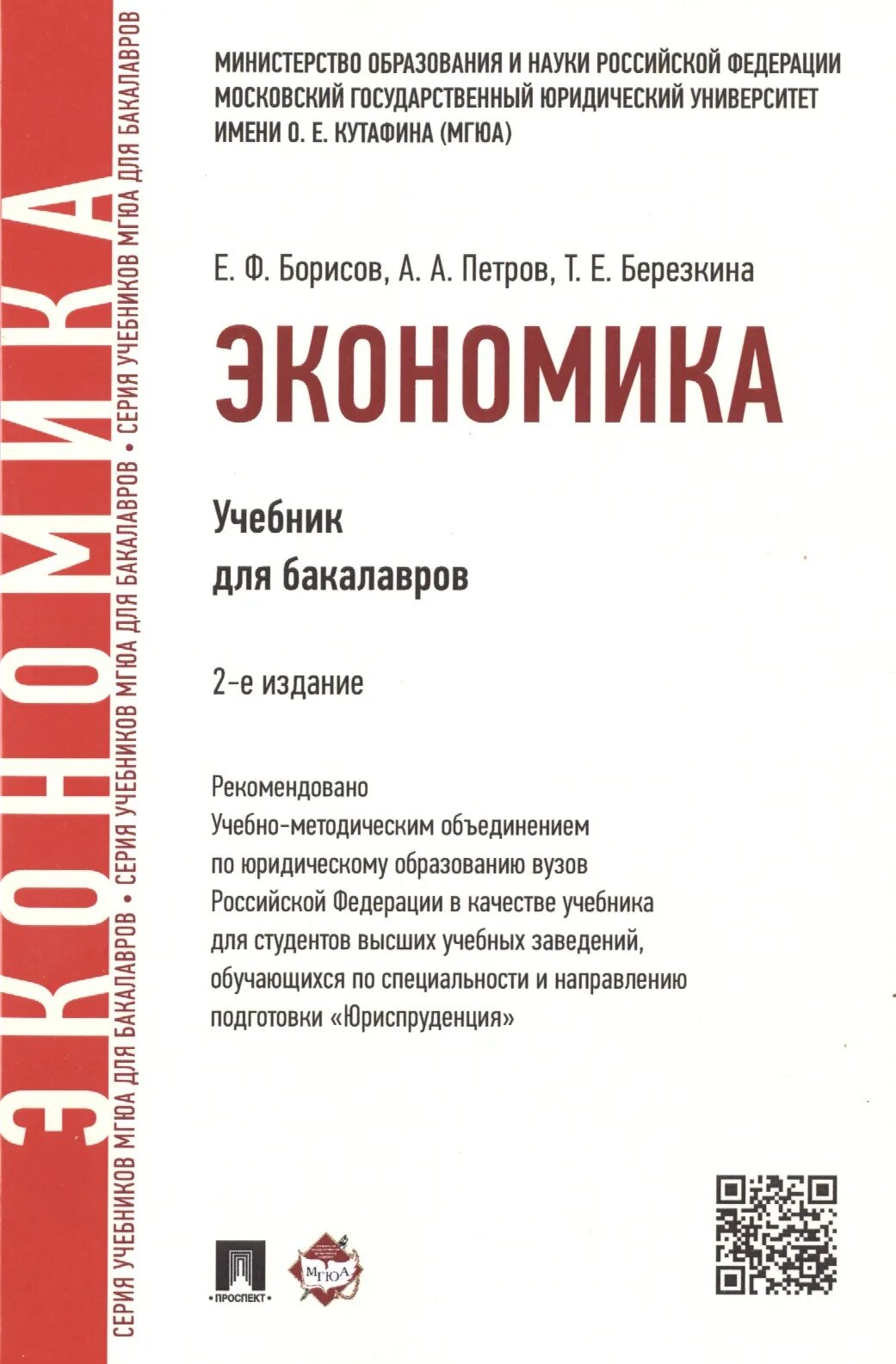 Бакалавр книга