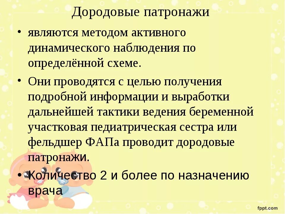 Дородовый патронаж проводится на сроке. Проведение дородового патронажа алгоритм. Первый дородовый патронаж. Первый дородовый патронаж проводится. План дородового патронажа.