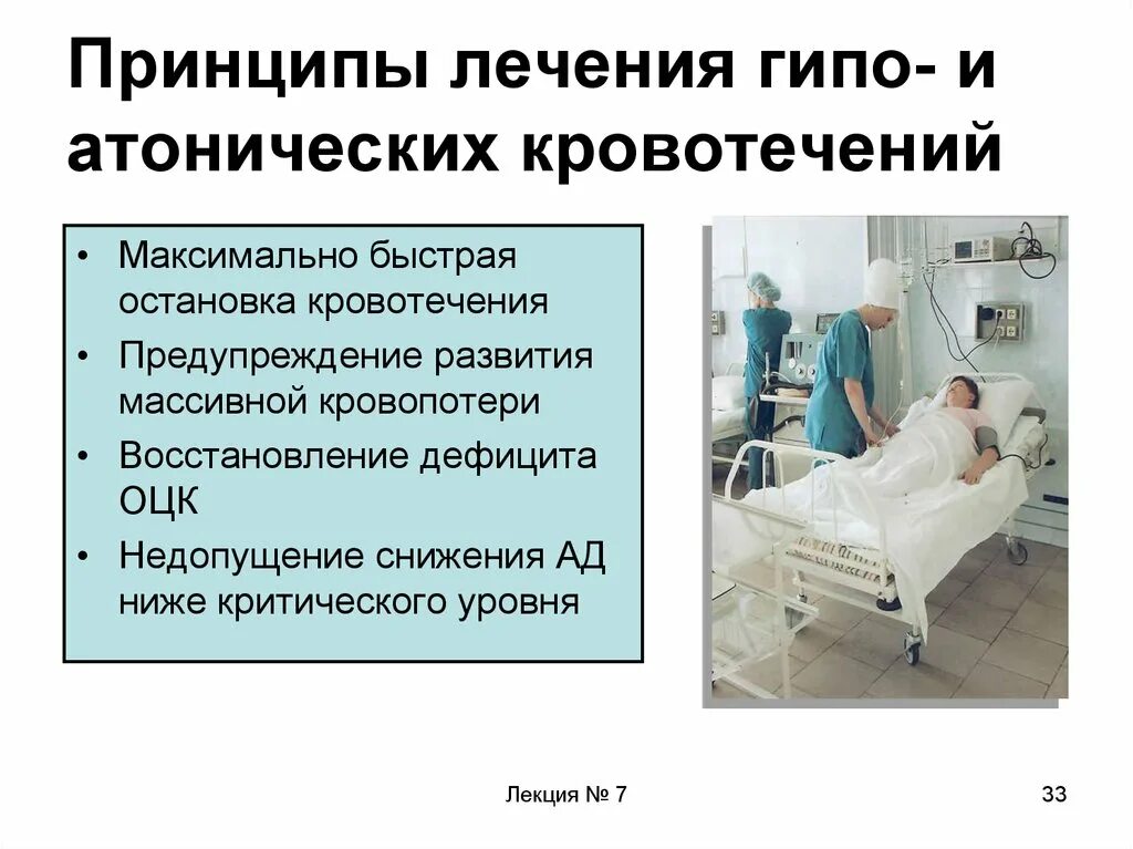 Гипотоническое кровотечение в послеродовом периоде. Кровотечения в родах и послеродовом периоде. Причины кровотечения в родах. Гипо и атонические кровотечения. Принципы лечения кровотечения.