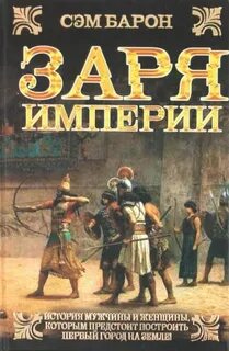 Я не барон 2 читать