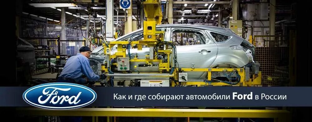 Форд сборка. Ford где производят. Машина Форд премиум класса сборка Бельгия. Англия машина сборка. Чьи сборки лучше