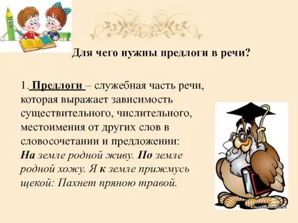 Презентация 3 класс русский язык предлоги