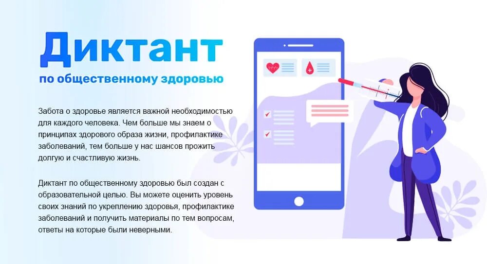 Источник https life ru. Диктант по общественному здоровью. Всероссийский диктант по общественному здоровью. Диктант по общественному здоровью 2020. Диктант по общественному здоровью 2021.