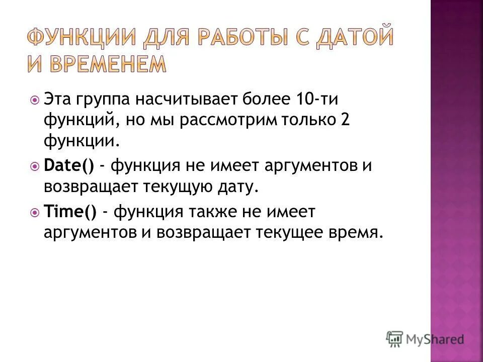 Функция время возвращает