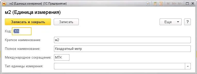 Коды единиц измерения. Код единицы измерения метр. Классификатор единиц измерения в 1с комплект. Международное сокращение метр.
