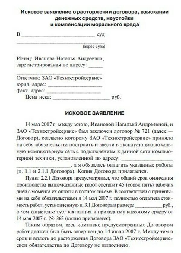 Иск о взыскании. Исковое заявление о взыскании денежных средств образец заполнения. Исковое заявление в суд о возврате денежных средств образец. Образец иска в суд о взыскании денежных средств. Иск мировому судье о взыскании денежных средств образец.