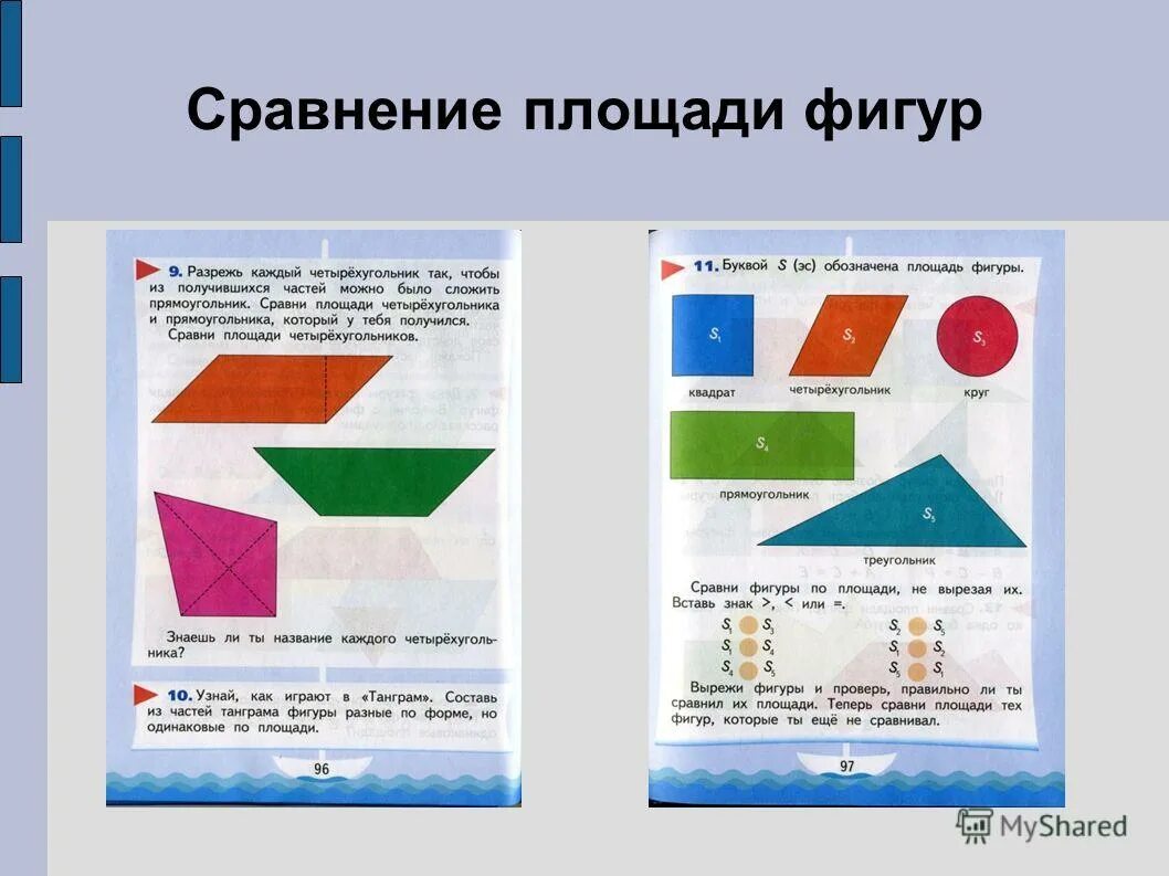 Сравнение прямоугольников. Сравнение фигур по площади. Сравнение площадей фигу. Сравни площадь фигур для дошкольников.