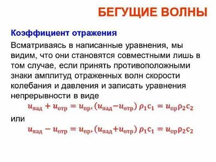 Коэффициент волны