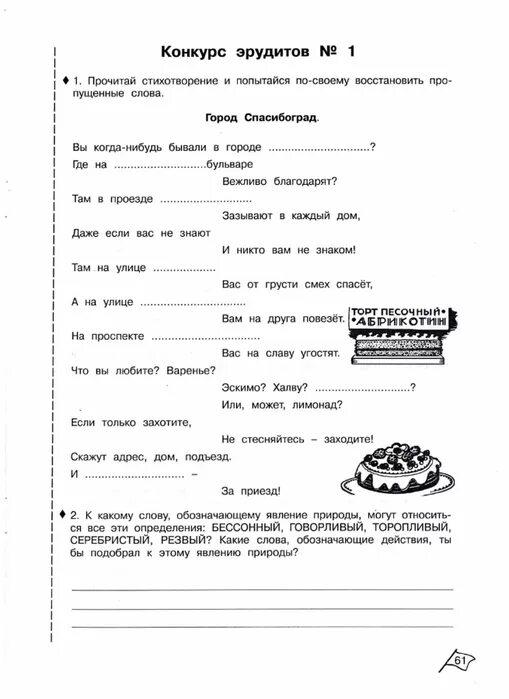 Конкурс эрудитов 3 класс. Конкурс эрудитов 1 класс. Конкурс эрудитов 2 класс. Эрудит задания.