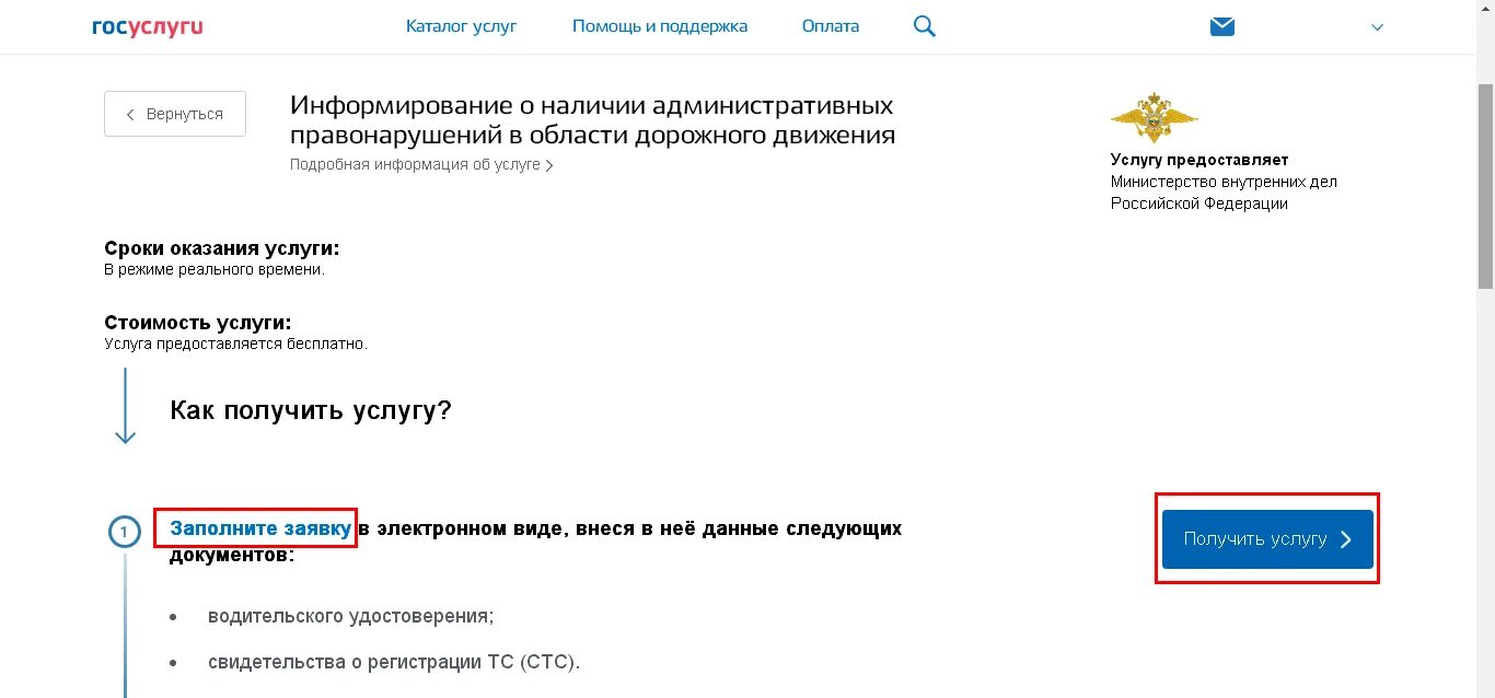 Как обжаловать гибдд через госуслуги. Административный штраф в госуслугах. Госуслуги штрафы ГИБДД. Госуслуги оплата штрафов. Госуслуги оплатить штраф ГИБДД.