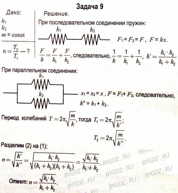 Последовательное соединение пружин формула. Последовательное соединение пружин жесткость формула. последовательное и параллельное соединение пружин формулы. жёсткость двух последовательных пружин. параллельное и последовательное соединение пружин жесткость.