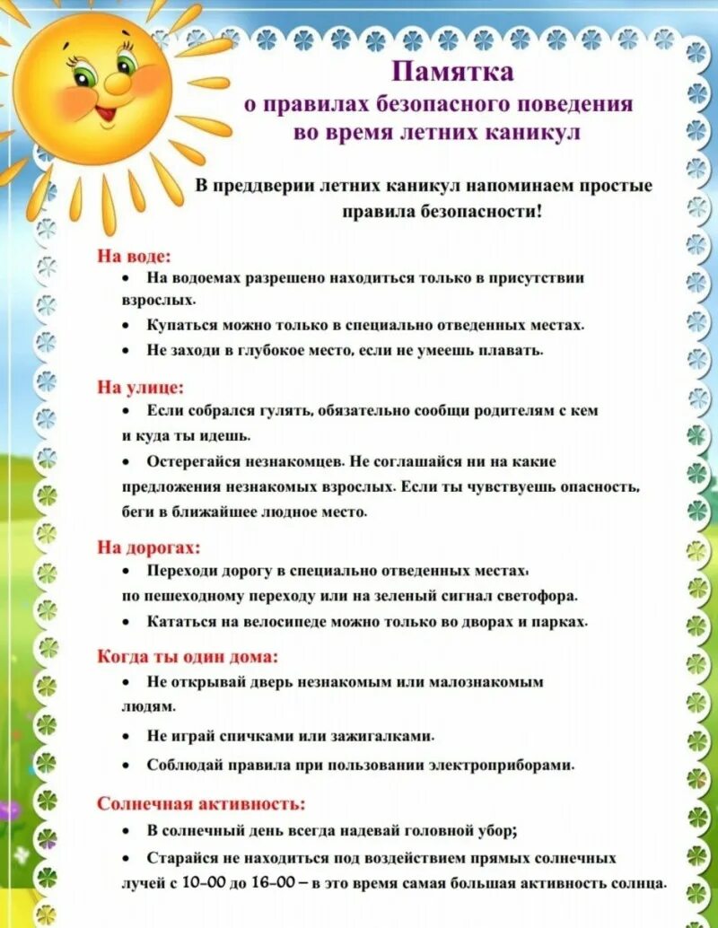 Правила школьника на каникулах. Правила поведения на каникулах. Правила безопасного поведения на каникулах. Правила безопасности поведения на весенних каникулах. Правила поведения школьников на каникулах.