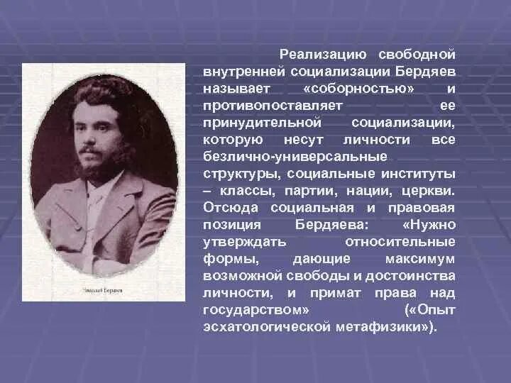 Бердяев в старости. Идея соборности в русской философии. Педагогические идеи н. Бердяев соборность. Николай бердяев философ.