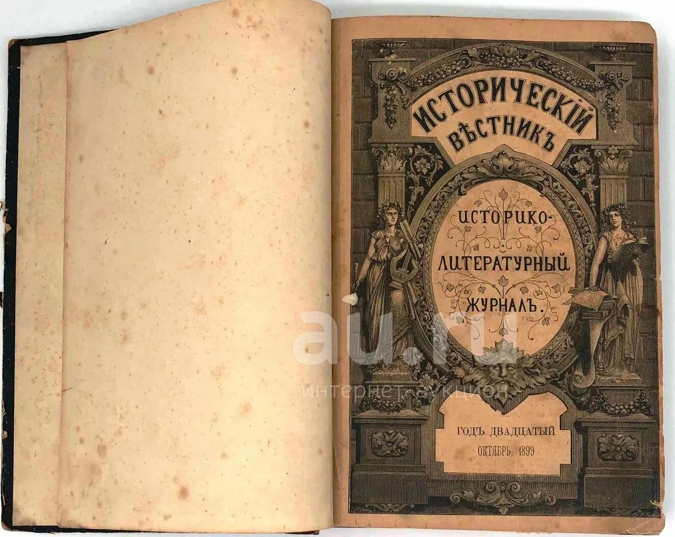Скупка старых книг-журналов 1907 года. Исторический журнал. Журнал вестник. Исторический вестник суворин. Литературно исторический журнал.