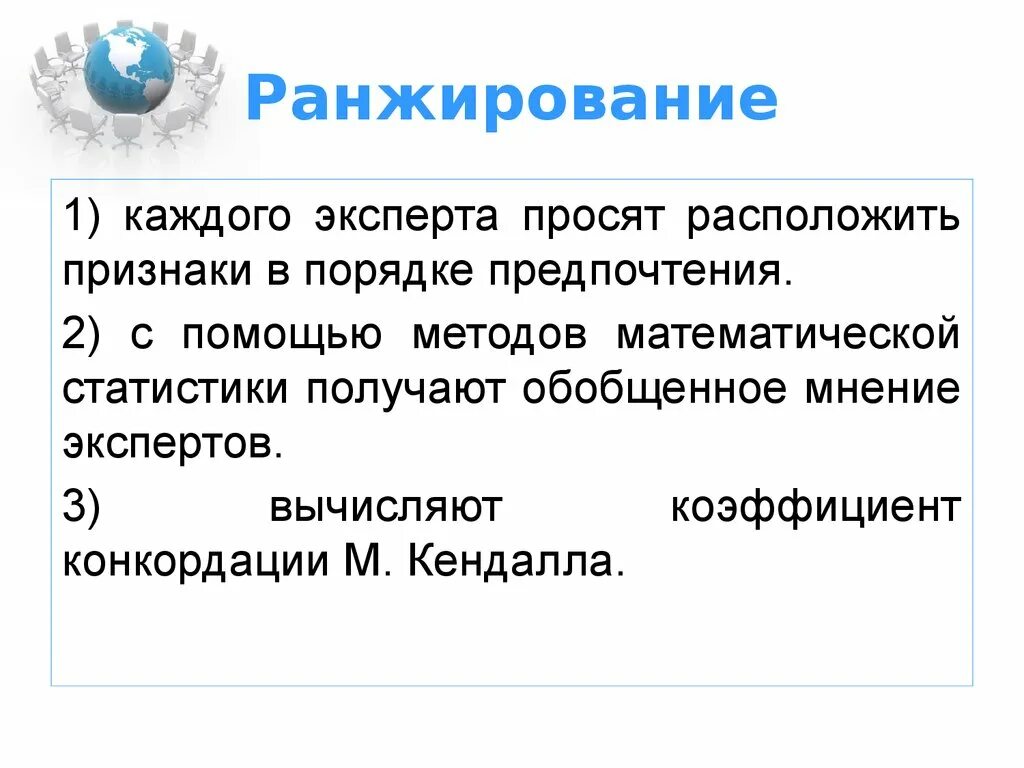 Ранжирование слов. Ранжирование текстов это. Ранжирование в статистике. Ранжирование в математической статистике. Правила ранжирования данных.