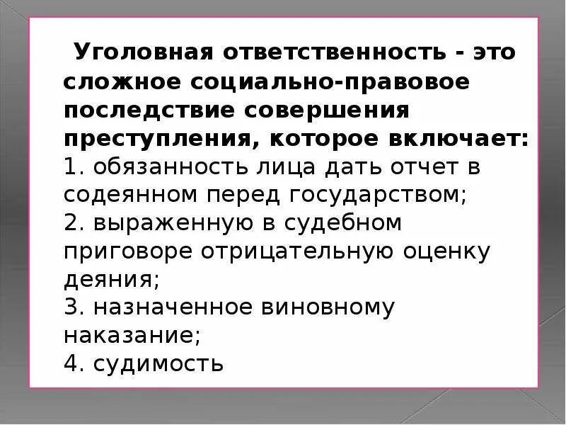 Последствия совершения правонарушений. Последствия уголовной ответственности. Правовые последствия преступления. Правовые последствия совершения преступления. Оценочные последствия в уголовном праве это.