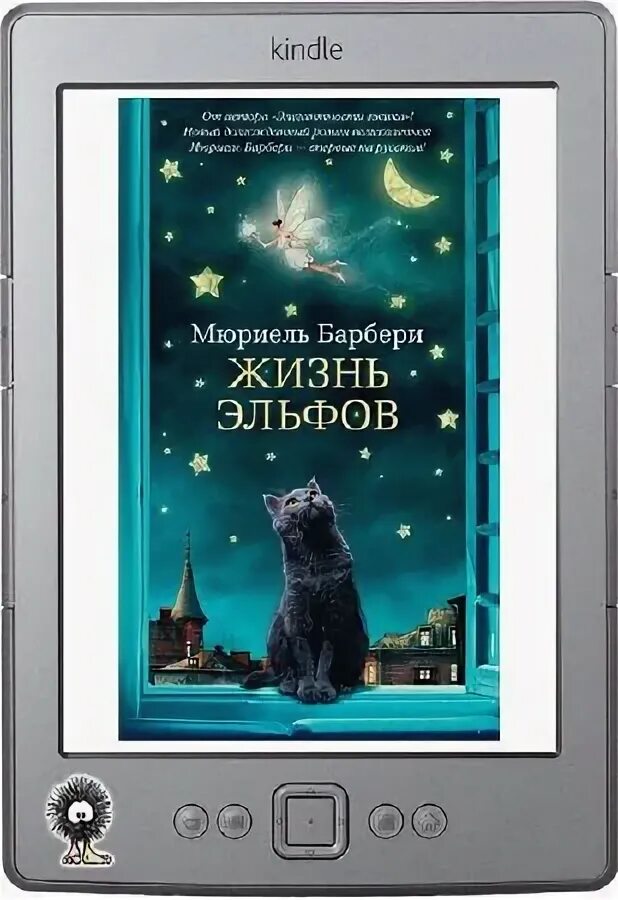 жизнь эльфов книга. жизнь эльфов. жизнь эльфов книга. жизнь эльфов книга. жизнь эльфов.