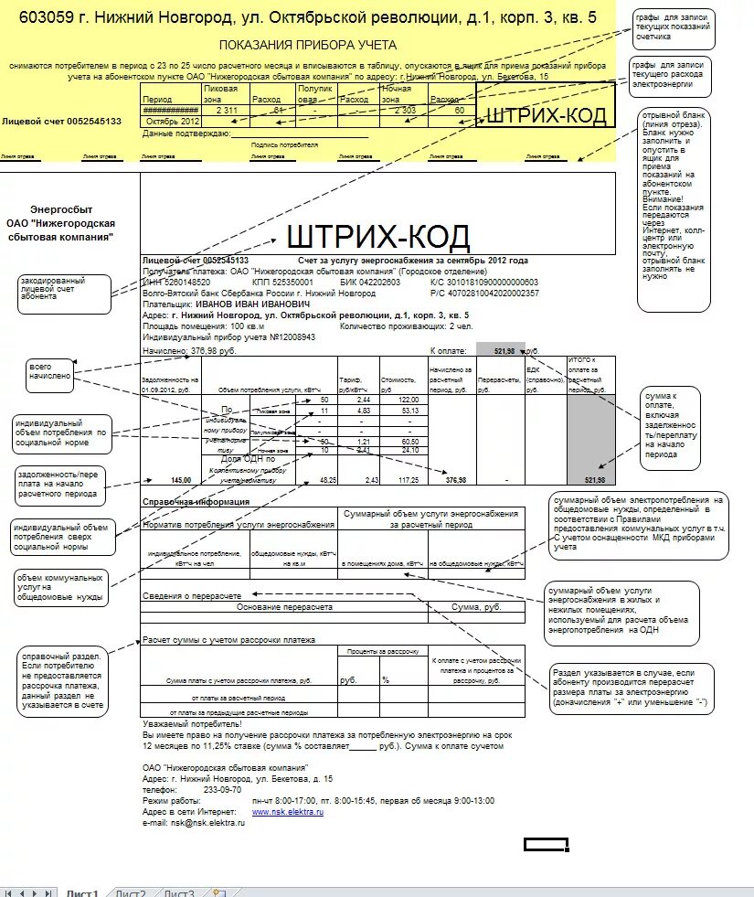 Номер счета энергосбыта. Квитанция по электроэнергии. Квитанция по оплате электроэнергии. Счёт за электроэнергию образец. Платежный документ за электроэнергию.