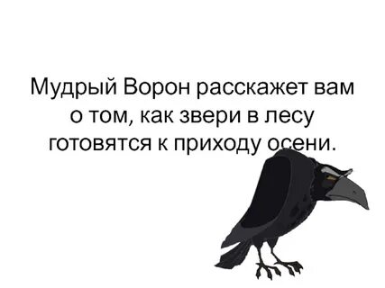 Расскажи мудрый