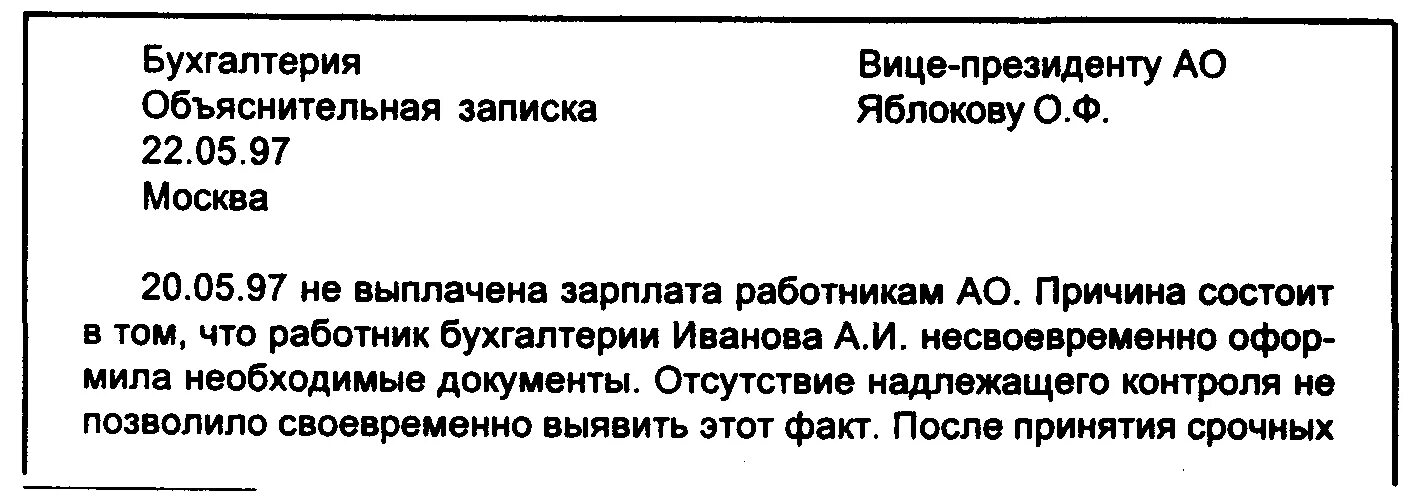 Пояснение бухгалтера. Объяснительная записка. Объяснительная записка о невыплате заработной платы. Объяснительная по заработной плате. Объяснительная записка о несвоевременной выплате заработной платы.