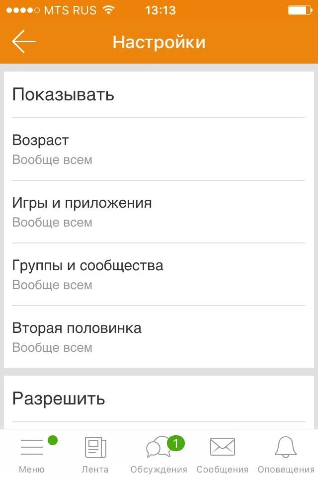 Открыть закрыть профиль в одноклассниках. Открытый профиль в одноклассниках. как открыть профиль в одноклассниках. приватность в одноклассниках. закрытия профили в одноклассниках на телефоне.