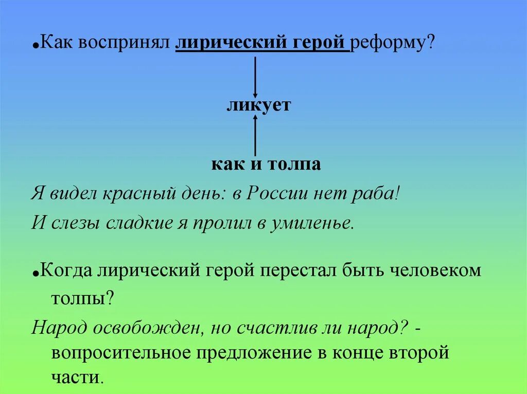 Лирический герой стихотворений 20 21 века. Лирический герой элегии Некрасова. Некрасов Элегия стихотворение. Лирический герой и лирическое я.