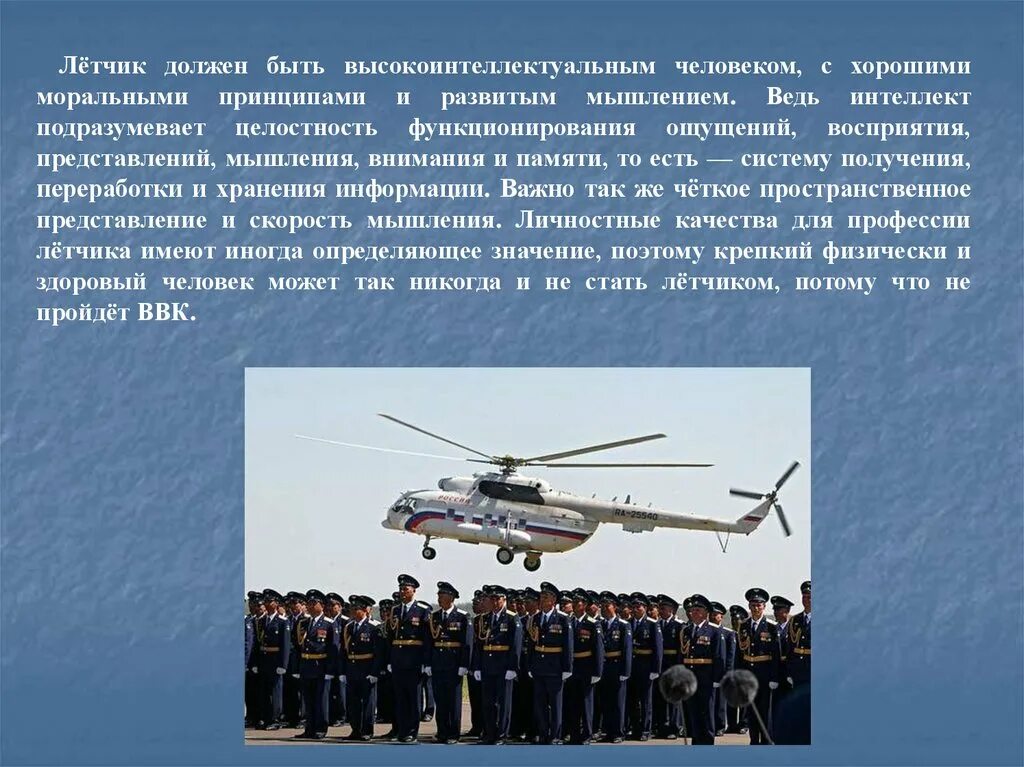 профессия летчик описание. сообщение о профессии летчик. профессия летчик для детей. важность летчика. важность летчика.