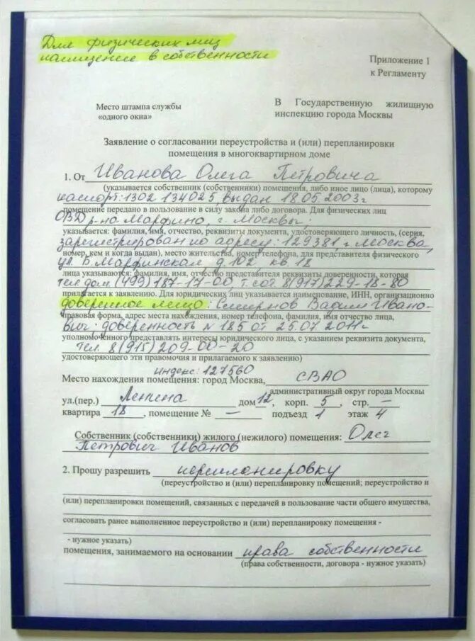 Как подтвердить заявление на изменение собственника. Разрешение на перепланировку квартиры образец. заявление на разрешение перепланировки. согласие собственника на перепланировку. письмо о перепланировке.