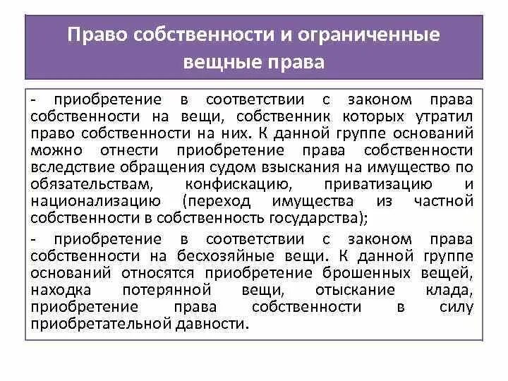 Вещное право право собственности  и Ограниченное вещное право. Вещными правами наряду с правом собственности