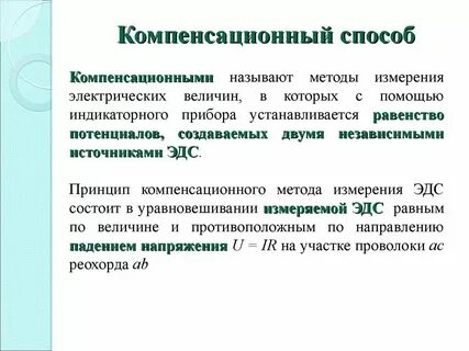 Компенсирующие мужчины