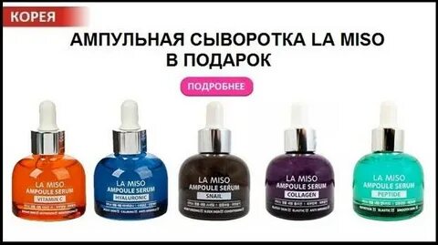 Ампульная сыворотка для лица