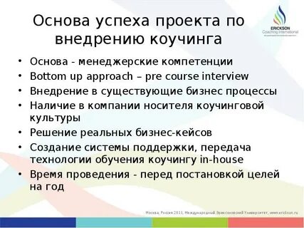 Основы успеха
