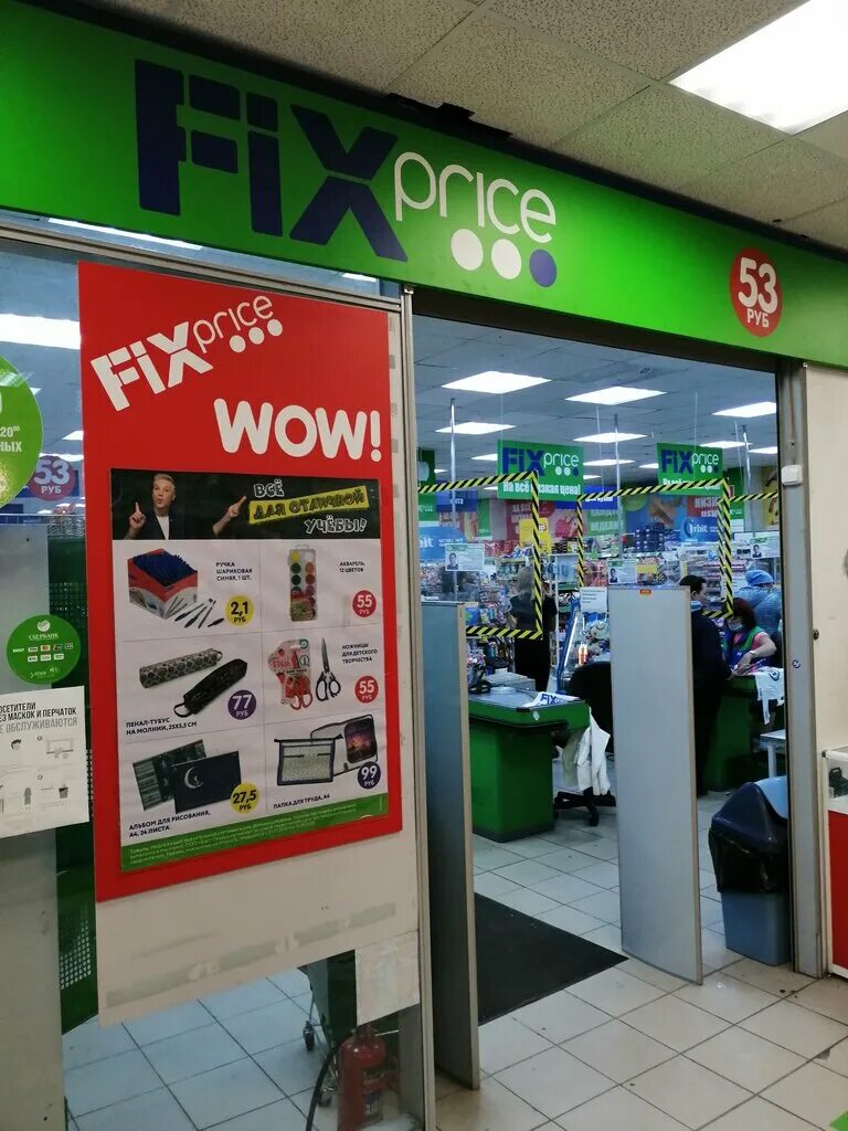 Фото магазина fix price. Магазин fix price. Кольский просп 64 мурманск. Магазин fix price. Фикс прайс в мурманске.