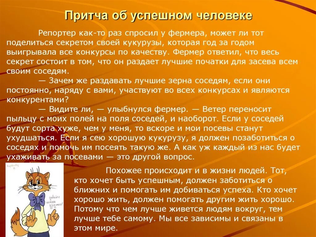 И ты меня спросила как то раз. Притча об успешности. Мотивирующие притчи. Притча про успех для детей. Притча об успехе.