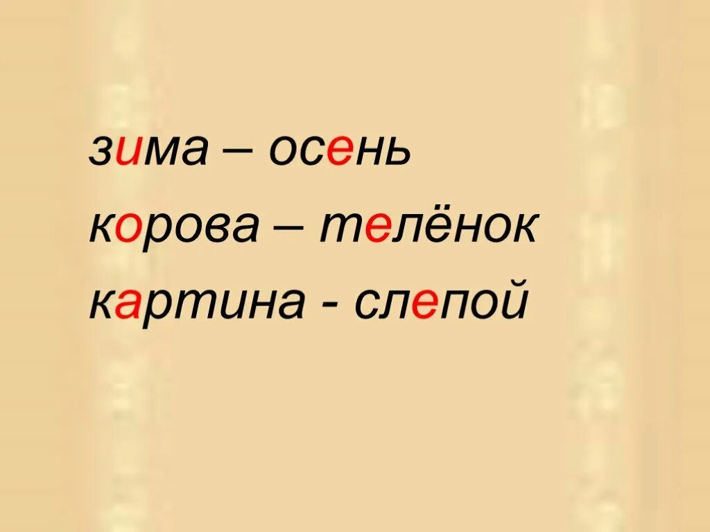 Теленок корень слова. Безударные гласные в слове корова. Безударная гласная в слове корова. Слово корова на гласные.