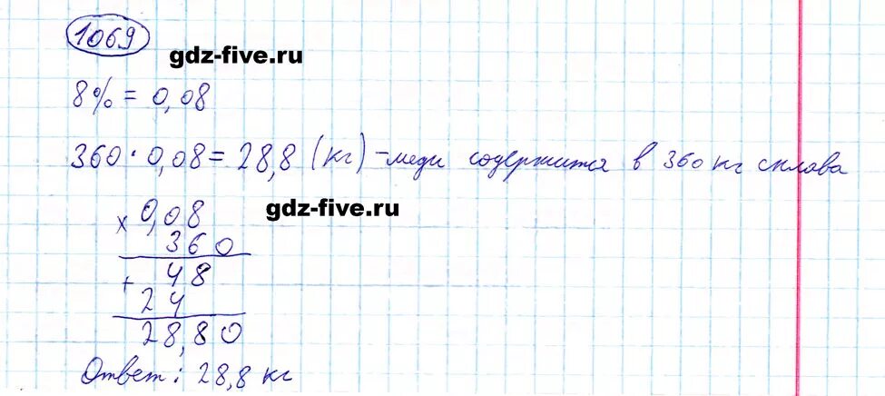 Математика 5 класс номер 1069. 1050 Математика 5 класс Мерзляк. Математика 6 класс мерзляк полонский номер 1069