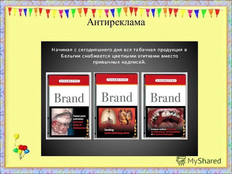 Приложение антиреклама. Реклама и антиреклама примеры. Фильтр вредоносных сайтов. Антиреклама презентация. Антиреклама примеры.