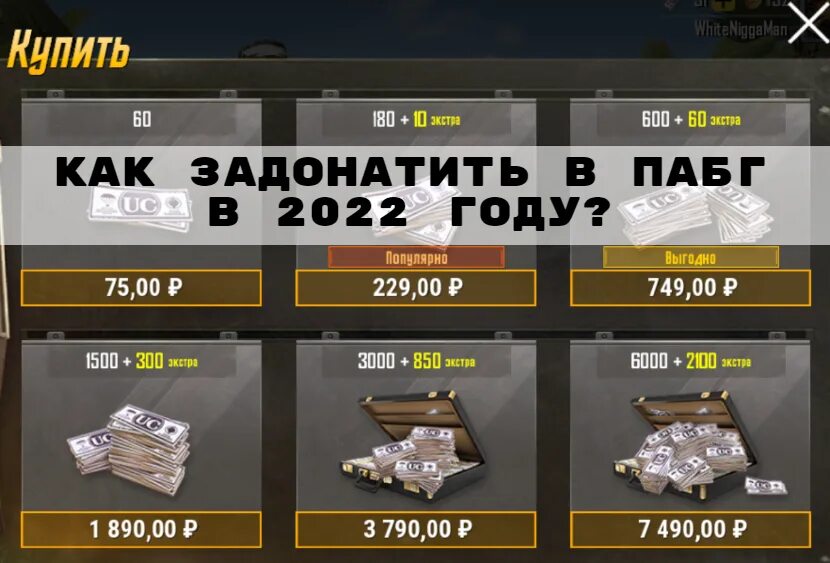 Как донатить игры на андроид в россии. Донат в ПУБГ. Донат в ПАБГ мобайл. Задонить в ПАБГ. Как Задонатить в ПАБГ.