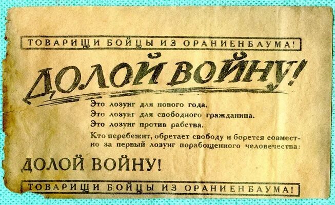 Древние слоган. Лозунги 1917. Долой войну лозунг. Лозунг долой войну 1917. Плакат долой.