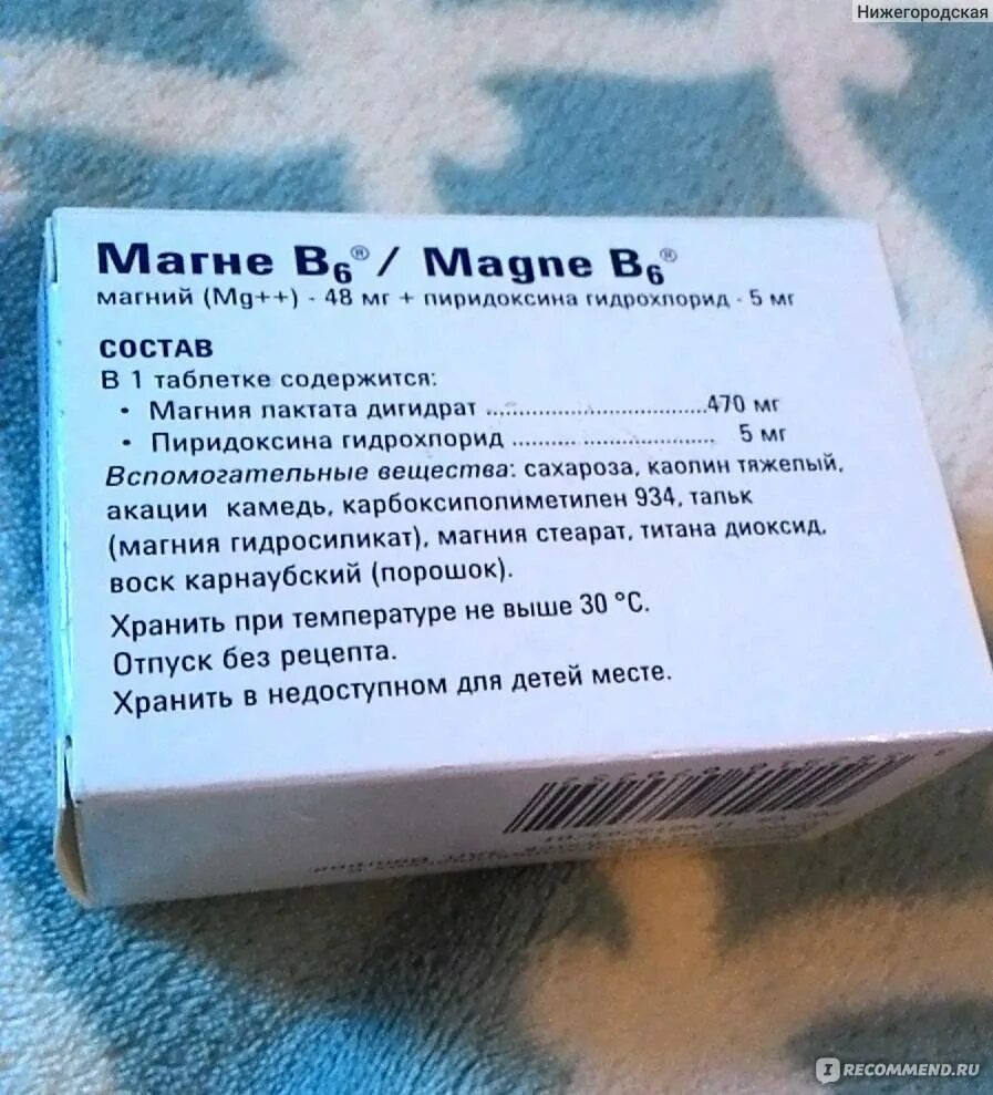 Можно пить магний при беременности. Магния в12, в6 таблетки. Магний в6 форте. Магний б6 состав. Магний в6 таблетки для беременных.